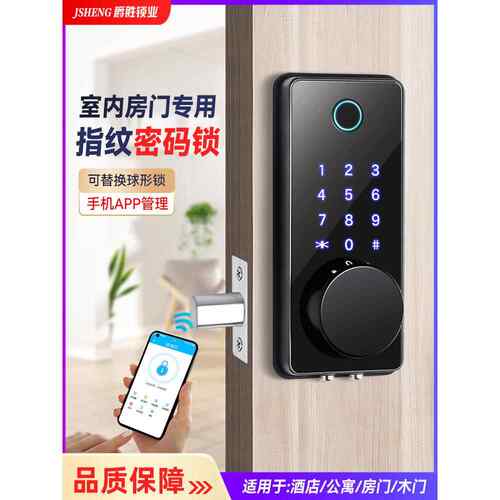 App智能传感器辅助锁公寓租赁长、短租赁遥控锁家庭球形蓝牙密码