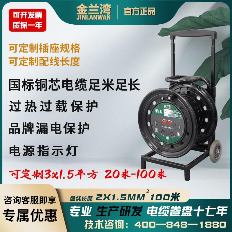 金兰湾220V国标电缆盘3×1.5平方100米 移动绕线盘电源盘空卷线盘