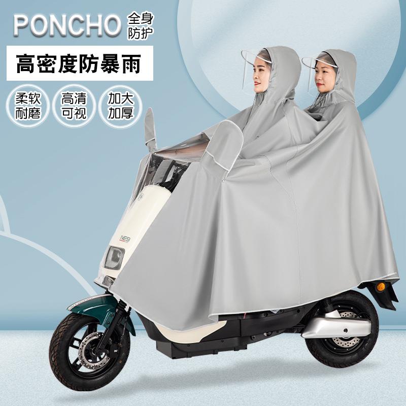 Raincoat electric car poncho双人雨衣电动车2人成人防暴雨