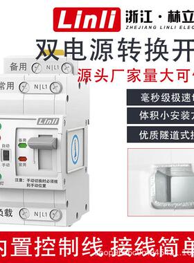 双电源自动转换开关ATS不断电毫秒级2P4P63A应急电源切换开关