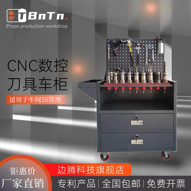 数控刀具管理车柜CNC加工中心刀架BT40 BT50 BT30刀具车厂家直销