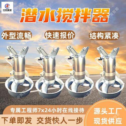 潜水搅拌器采用直联式结构能耗低QJB4/6-320/3-960潜水搅拌器