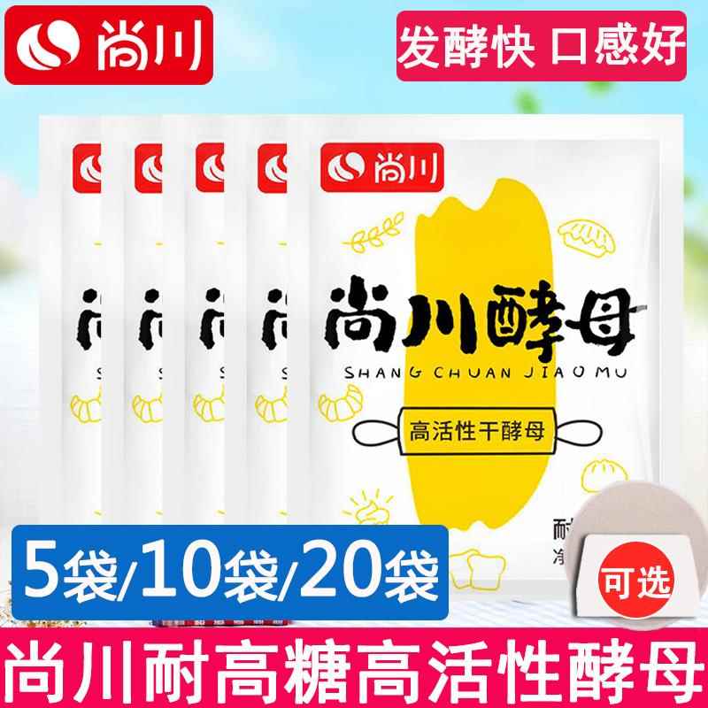 尚川耐高糖干酵母粉家用做馒头包子面包蛋糕的孝母发孝粉小包装