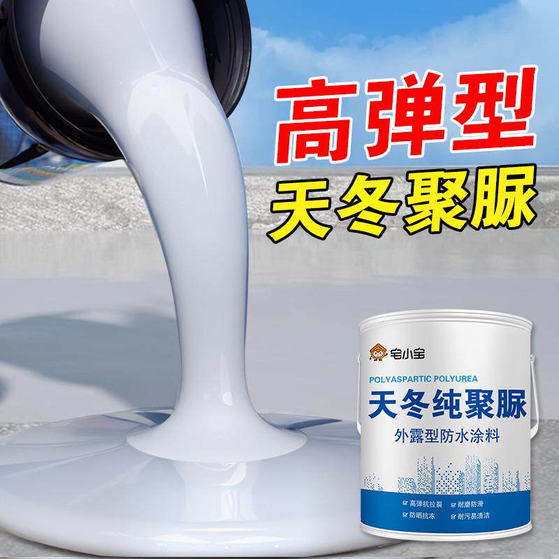 室外防水防晒胶屋顶房屋裂缝漏水堵漏王补漏胶材料天冬纯聚脲涂料