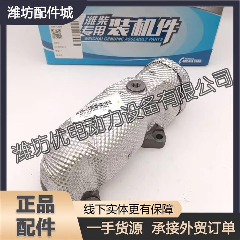 潍柴WP12前排气歧管中间排气歧管排气管隔热罩总成1083/1014/0984