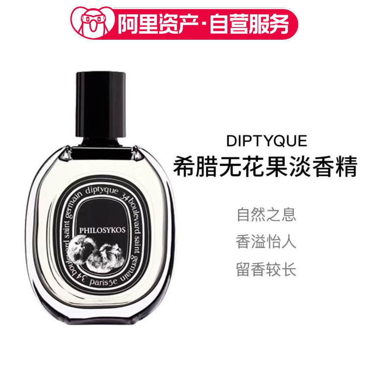 Diptyque蒂普提克无花果淡香精EDP 75ml香水礼物女士