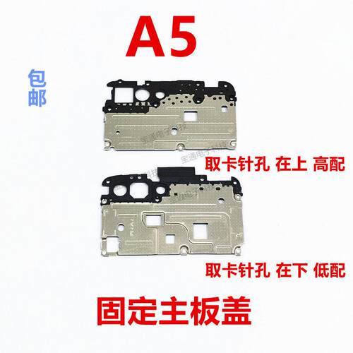 适用OPPO A5听筒手机固定显示电池主板排线支架铁片盖高配版4+64