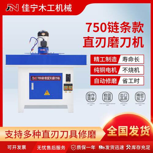 750型链条自动直刃磨刀机破碎刀刨刀高精准直线磨刀机