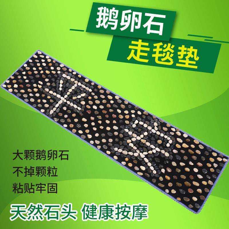 然鹅卵石雨花石足底按摩石垫脚底按摩器走子579路指压板足天疗毯