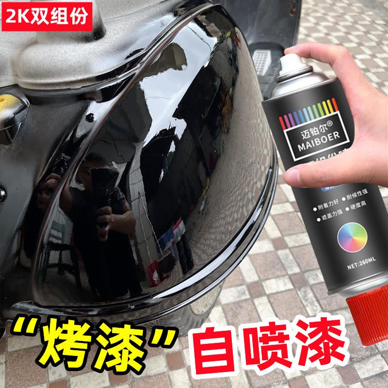 2K烤漆喷漆罐双组份高硬度防锈金属漆摩托 托汽车专用翻新亮黑色