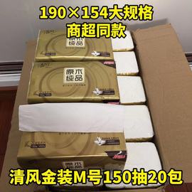 清风抽纸金装原木150抽3层20包M码大号柔软纸巾家用餐面巾纸整箱