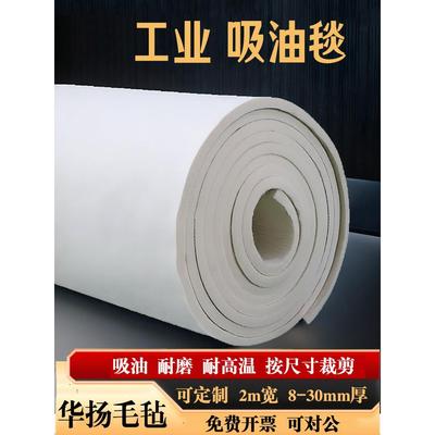 工业吸油毡2米宽高密度毡条毛毡块油垫可定做吸水羊毛毡吸油毛毡