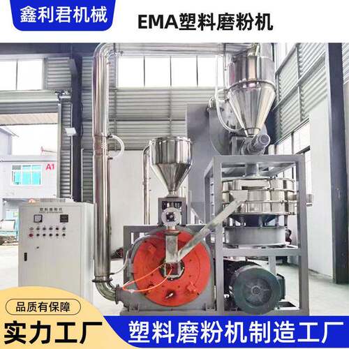 可定制EMA塑料磨粉机全自动立式磨粉机塑料超微粉碎机研磨设备
