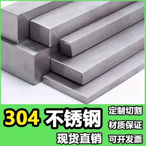 304不锈钢扁钢平键型材10 20 22 55 60 80 85 120 150 110 100mm