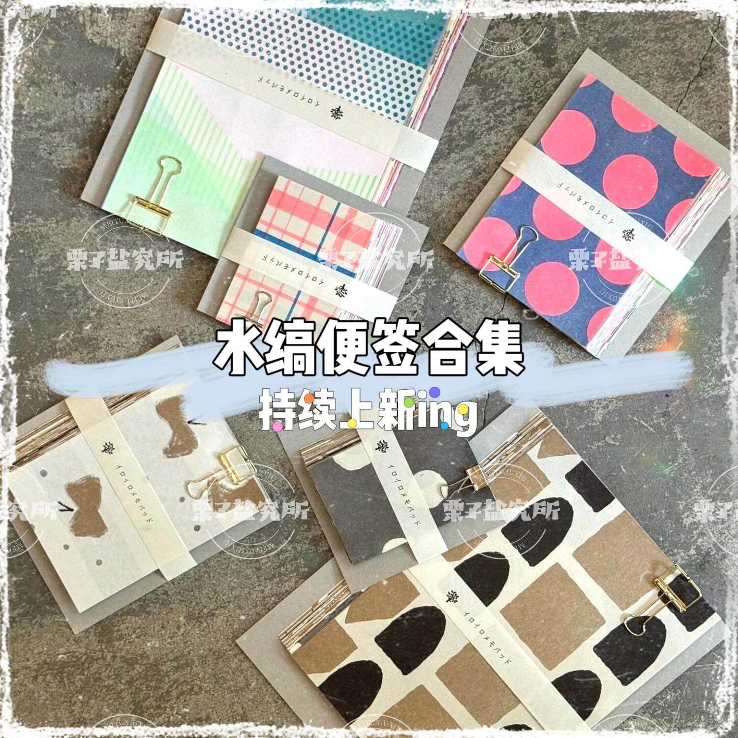 栗子现货 日本水缟便签iroiro素材纸拼贴波浪线便笺轻复古素材
