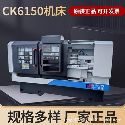 南京宁一机床供应CK6150数控车床全防护钣金现货供应