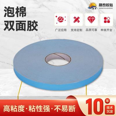 现货蓝膜白泡绵双面胶 强粘无痕玻璃幕墙密封胶贴泡棉双面胶