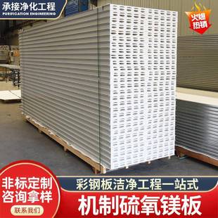 机制硫氧镁彩钢板夹芯板防火岩棉保温板食品厂车间洁净板隔墙吊顶