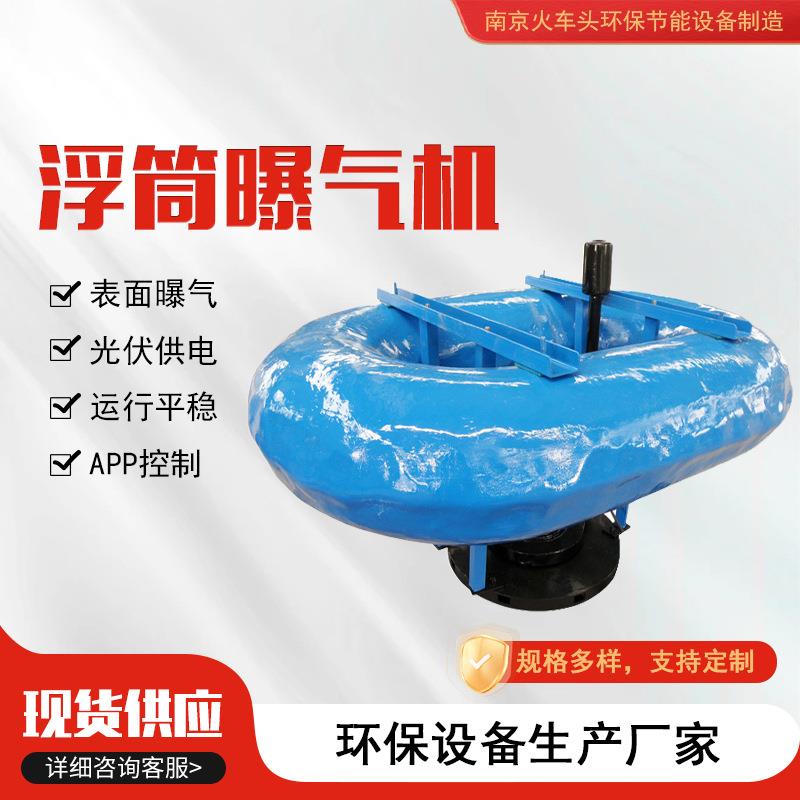 浮筒曝气机漂浮式河道治理离心潜水曝气机水下曝气污水处理设备