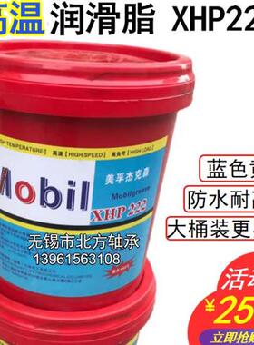 通用XHP222特种高温润滑油脂 耐高温400度 轴承车用黄油15公斤18