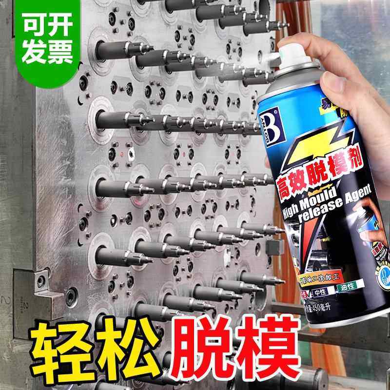 高效脱模剂油性干性环氧树脂塑料模具硅胶树脂玻璃橡胶脱模
