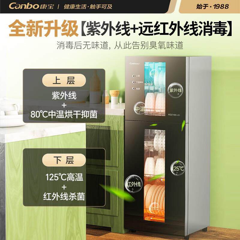 Canbo/康宝 XDZ115-G1消毒柜家用立式碗筷碗柜餐具柜商用二星级柜