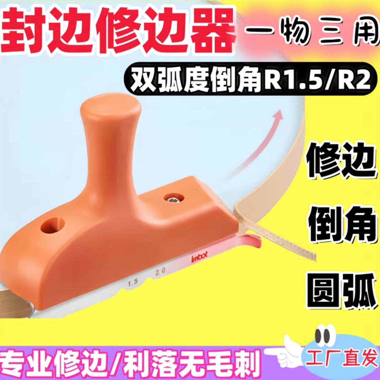 修边圆弧倒角器免漆板石膏板生态板封边条修边刀木工手动修边毛刺