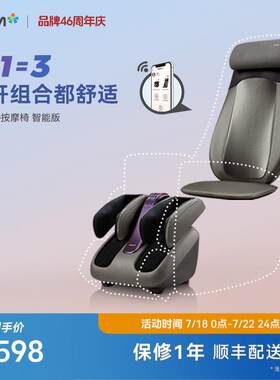 OSIM傲胜DIY按摩器颈椎腰部背部按摩椅脚部家用腿部足疗机按摩垫