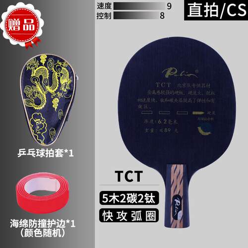 高档Palo里奥TCT乒乓球球拍底板9层双钛双i碳素进攻型横板乒乓底
