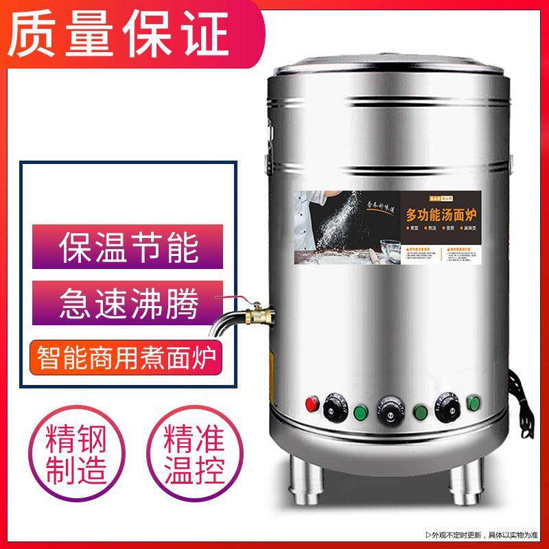 多功能煮面炉保温炉商用节能煮面锅电热煮面桶天然气煤气麻辣烫锅