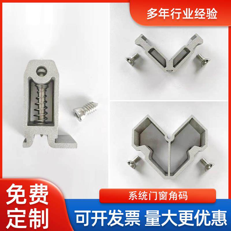 铝材门窗一体角码注胶角码打砂工艺门窗角码铝型材连接件定制角码
