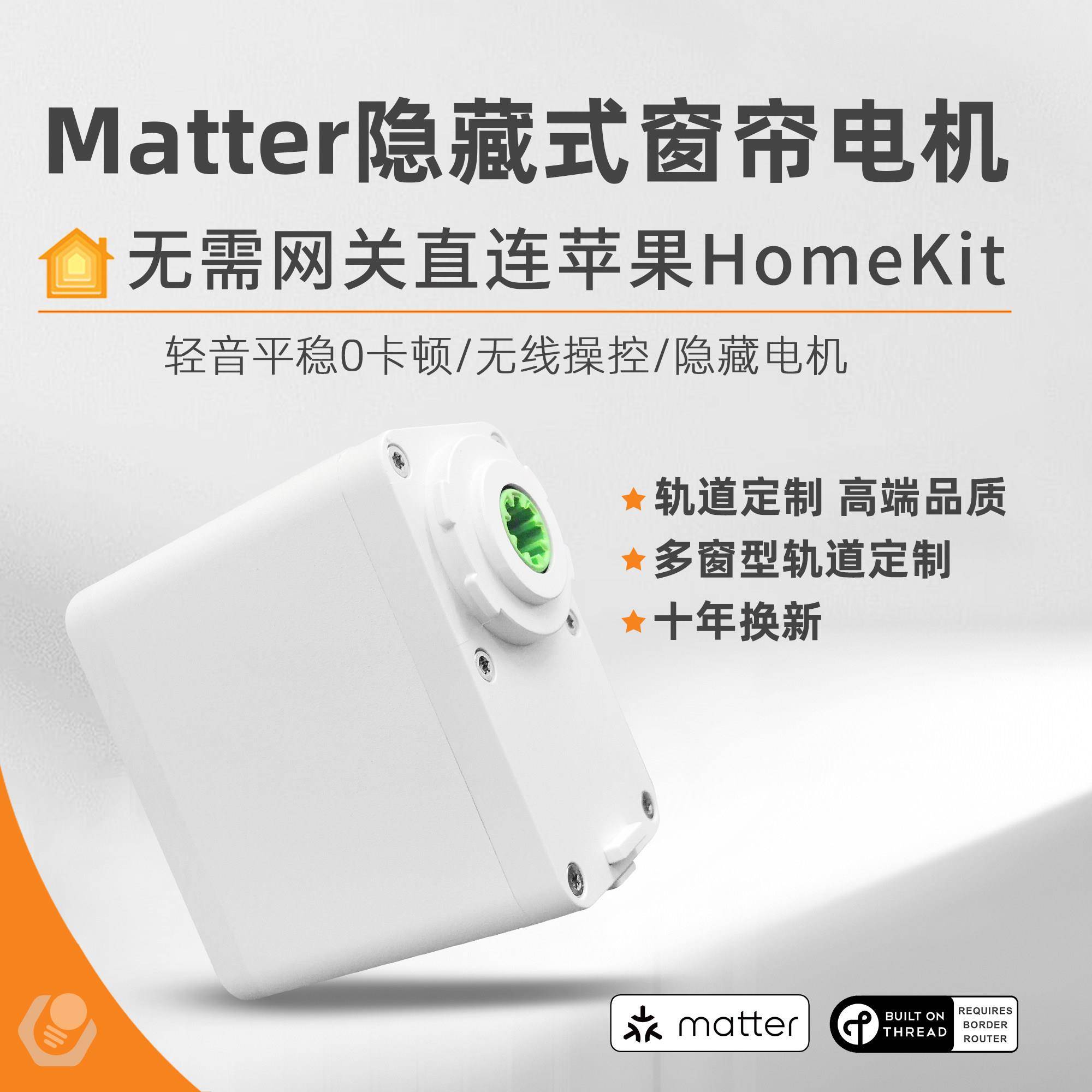 能量魔方Matter+Thread智能电动窗帘伴侣迷你无刷电机静音Homekit