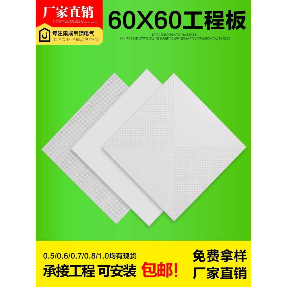 集成吊顶工程铝扣板600x600 办公室铝天花板微孔厂房专用全套材料