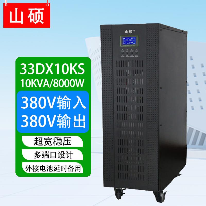 大功率380Vups电源10kva-60kva企业机房三相ups服务器防停电