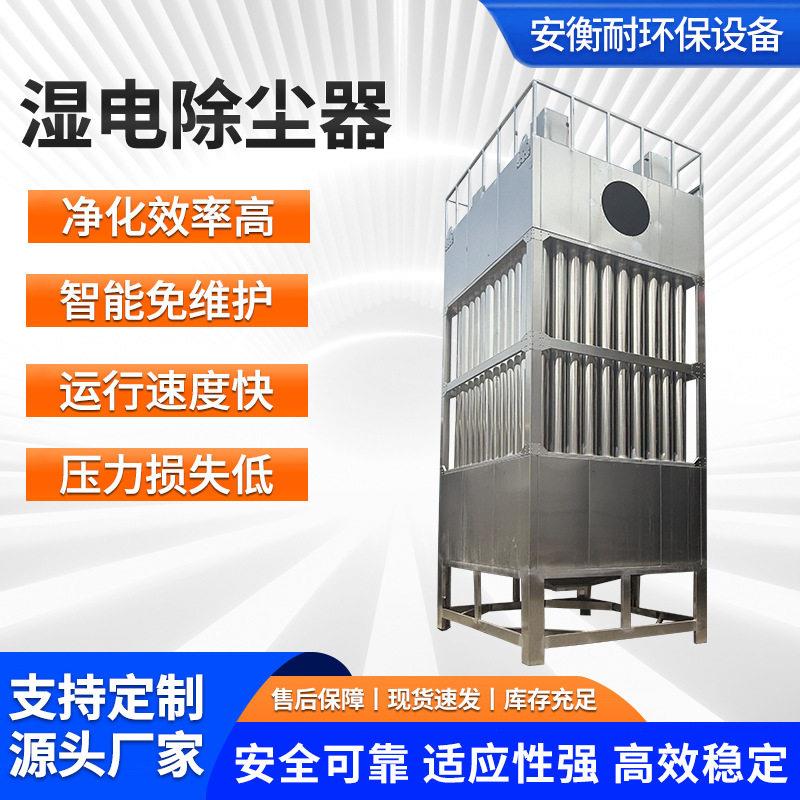 源头工厂静电除尘用废气压除尘脱硫细小粉尘处理湿电除尘器