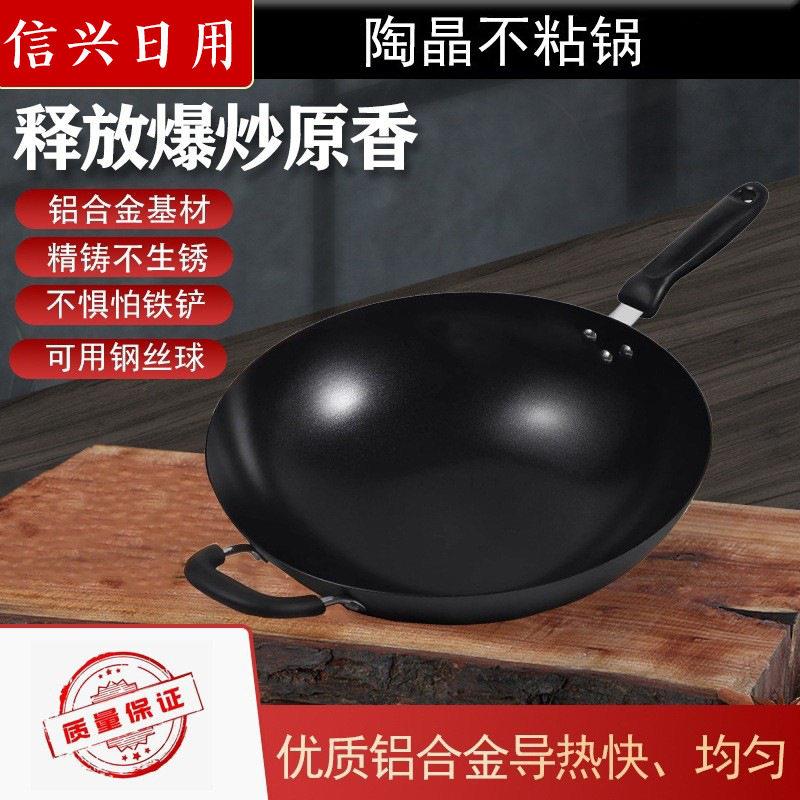 硬质陶晶不沾炒锅圆底家用瓦斯炉无烟不生锈铝合金导热快