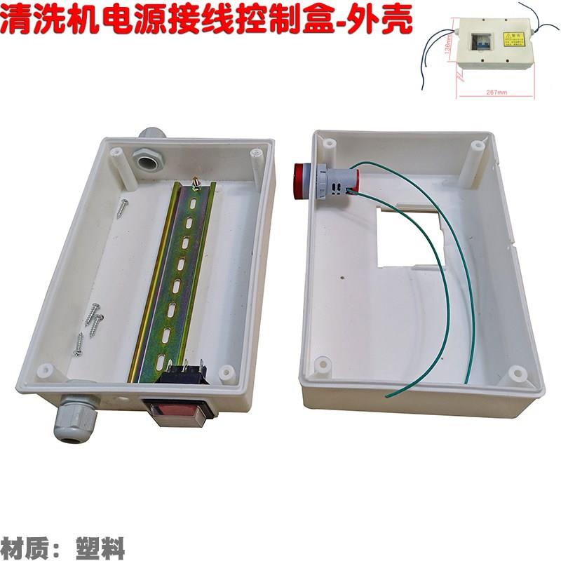 压洗车清洗机220V单相380V三相开关控制接触器启停电源盒外壳