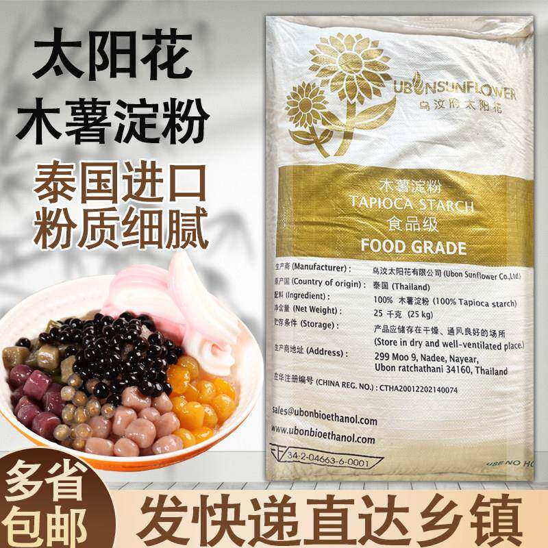 泰国向日葵木薯淀粉肉丸鱼丸芋圆粉烘焙珍珠奶茶原料25公斤商用