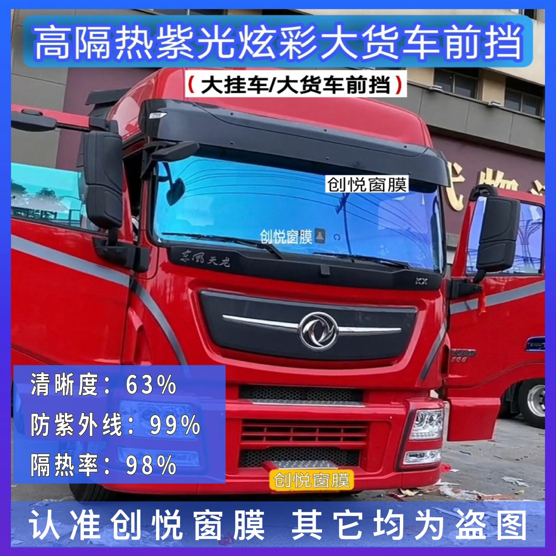 炫彩隔热汽车贴膜前挡风玻璃大货车抗UV高隔热隐私防爆隔热膜