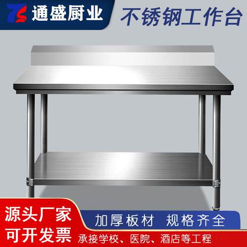 跨境不锈钢带靠背带护边双层单层工作台厨房操作打荷台案板和面揉