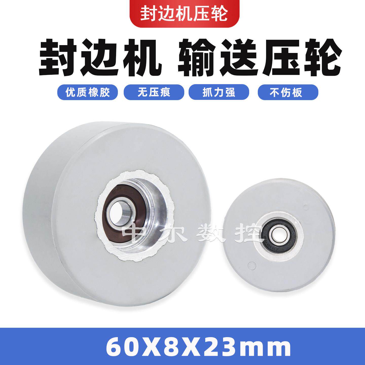极东南兴先达豪德封边机输送压轮60*8*23橡胶辅助轮木工配件大全