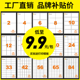 乐标A4不干胶标签打印贴纸分割4格亮光亚面激光喷墨办公打印纸铜版纸牛皮纸内切割空白高粘标签纸贴背胶