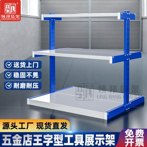 五金货架三层王字架电动工具展示水泵展示焊机工具多层仓储置物架