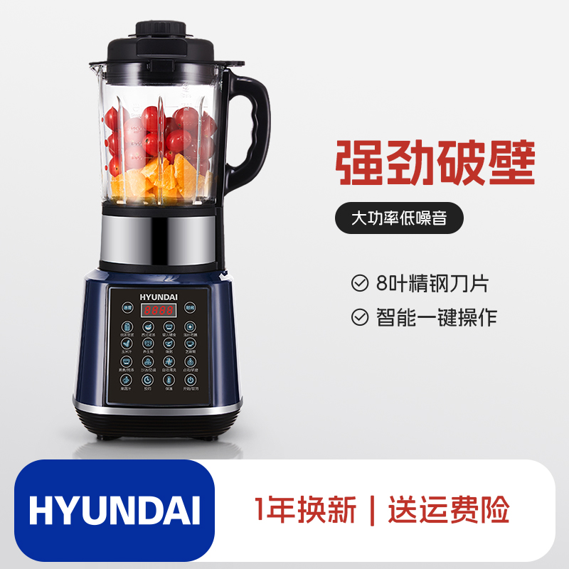 HYUNDAI破壁机家用豆浆机全自动多功能料理轻音榨汁小型绞肉粉碎