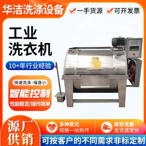 全钢工业洗衣机批量洗涤水洗机化工布草牛仔卧式全钢工业洗衣机