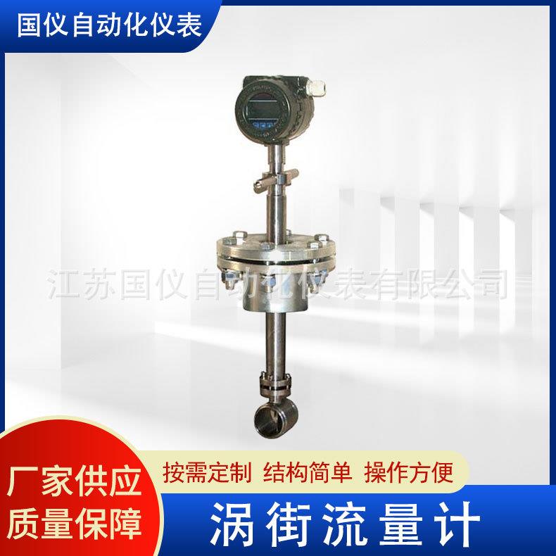 插入式涡街流量计LUGB管道式压缩空气液体连接氧气蒸汽流量计