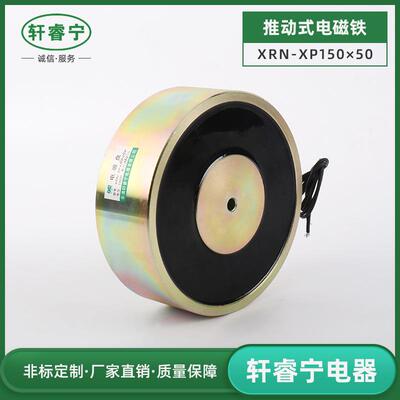 工业用直流电磁铁XRN-XP150/50圆形吸盘式磁铁直流吸盘电磁电铁
