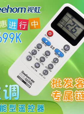 视虹万能空调遥控器A699K通用型 智能遥控设备家电影音配件视贝品牌AR