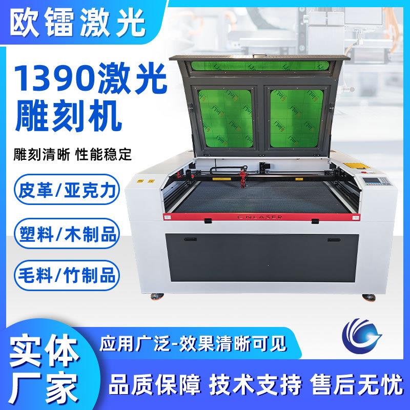 1390激光雕刻机亚克力广告皮革切割木板卡纸模具台式激光切割机