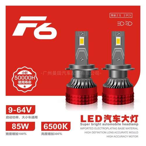 跨境热销H1 H4 H7 H11 9005 9006 9012 汽车led大灯F6车灯超亮LED